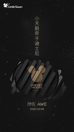 AWE(中国家电博览会)小天鹅X迪士尼合作产品概念广告